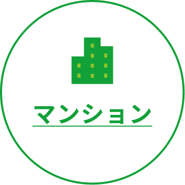 マンション